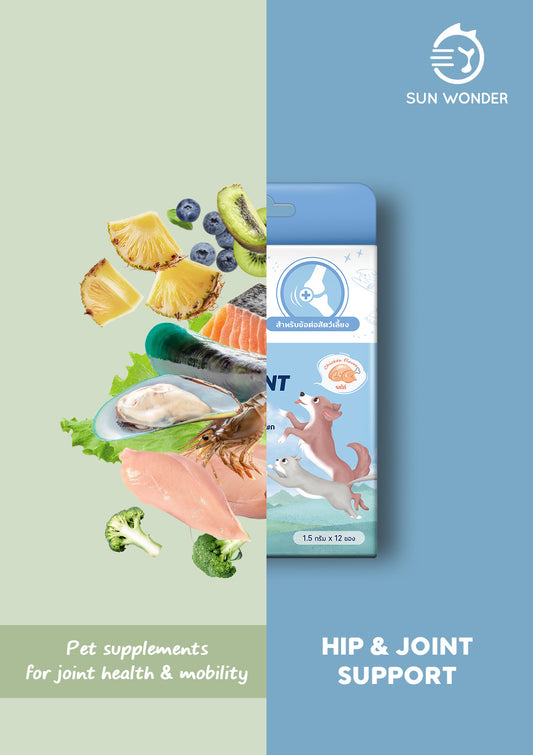 Sun Wonder Hip & Joint Support สำหรับข้อต่อสัตว์เลี้ยง ทานได้ทั้งสุนัขและแมว 1 กล่อง (12 ซอง)