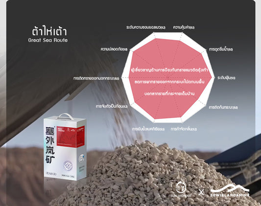 SUN WONDER X SEWIELAND&MINE ทรายแร่โซเดียมธรรมชาติ-ต้าไห่เต้า (ฉลากสีแดง)