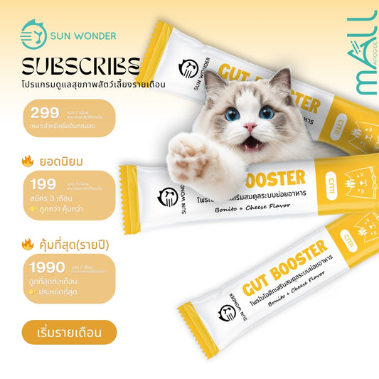 SUN WONDER โพรไบโอติกเสริมสมดุลระบบย่อยอาหาร สำหรับแมว – จัดส่งแบบสมาชิก