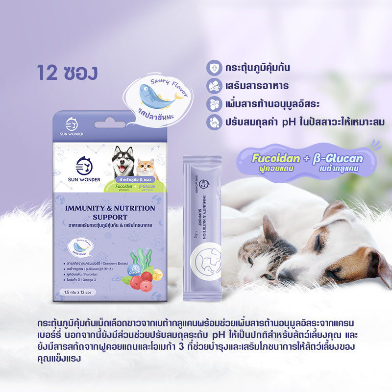 Sun Wonder Immunity & Nutrition Support (1 box/12 sachets)