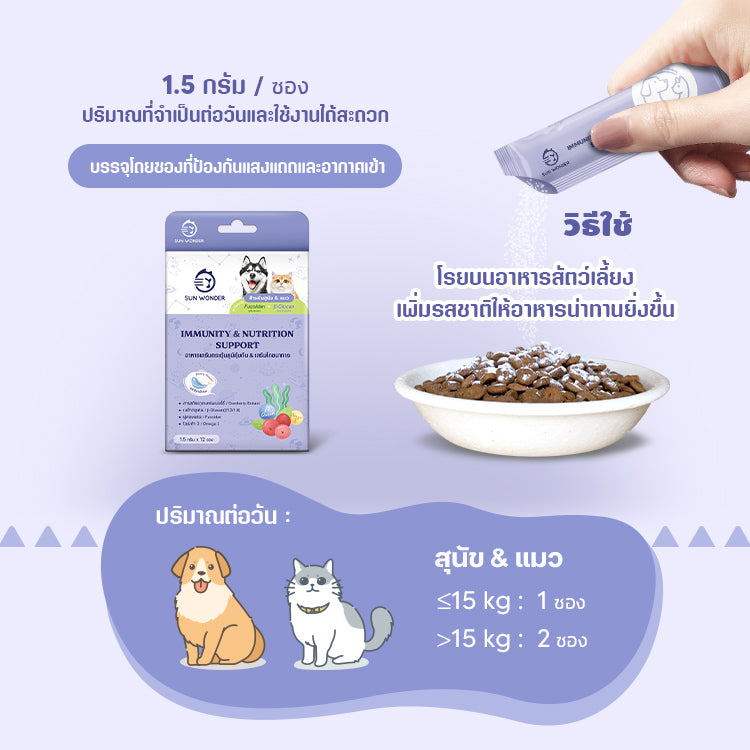 Sun Wonder Immunity & Nutrition Support (1 box/12 sachets)