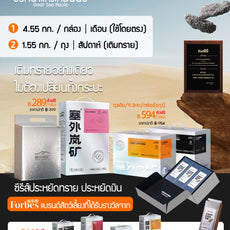 SUN WONDER X SEWIELAND&MINE ทรายแร่โซเดียมธรรมชาติ-ทุ่งราบโกบีอันกว้างใหญ่ ถุงเติม(1.55 กก/ถุง)(ฉลากสีส้ม)