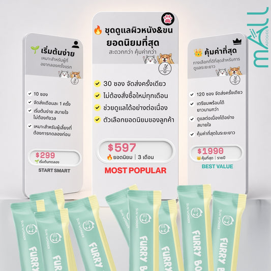 Sun Wonder Furry Booster ผงอาหารเสริมบำรุงขนและผิวหนังสำหรับสัตว์เลี้ยง – จัดส่งแบบสมาชิก