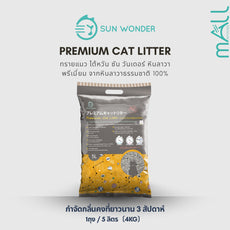 Pre Order-ทรายแมว ไต้หวัน ซัน วันเดอร์ Sun Wonder หินลาวา 1 ถุง / 5 ลิตร (4 กก.)