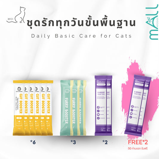 BFC1-ชุดรักทุกวันขั้นพื้นฐาน｜กินดี ขับถ่ายดี หลับสบาย สำหรับแมว(แมว)