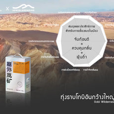 SUN WONDER X SEWIELAND&MINE ทรายแร่โซเดียมธรรมชาติ-ทุ่งราบโกบีอันกว้างใหญ่ ถุงเติม(1.55 กก/ถุง)(ฉลากสีส้ม)