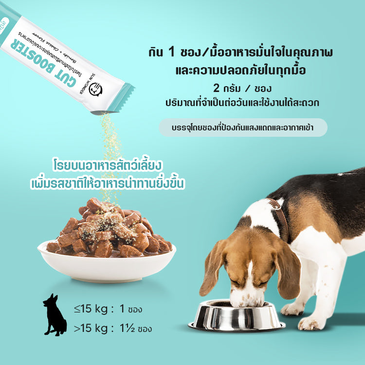 SUN WONDER โพรไบโอติกเสริมสมดุลระบบย่อยอาหาร สำหรับสุนัข(1 กล่อง/12 ซอง)