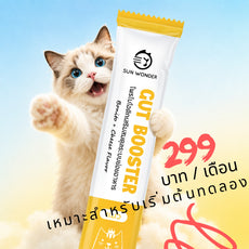 SUN WONDER โพรไบโอติกเสริมสมดุลระบบย่อยอาหาร สำหรับแมว – จัดส่งแบบสมาชิก