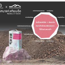 SUN WONDER X SEWIELAND&MINE ทรายแร่โซเดียมธรรมชาติ-ปริศนาแห่งเทียนฉือ (พิงก์เลเบล)