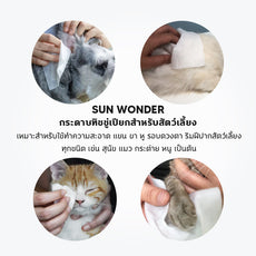 SUN WONDER ทิชชู่เปียกซันวันเดอร์ สำหรับสัตว์เลี้ยง