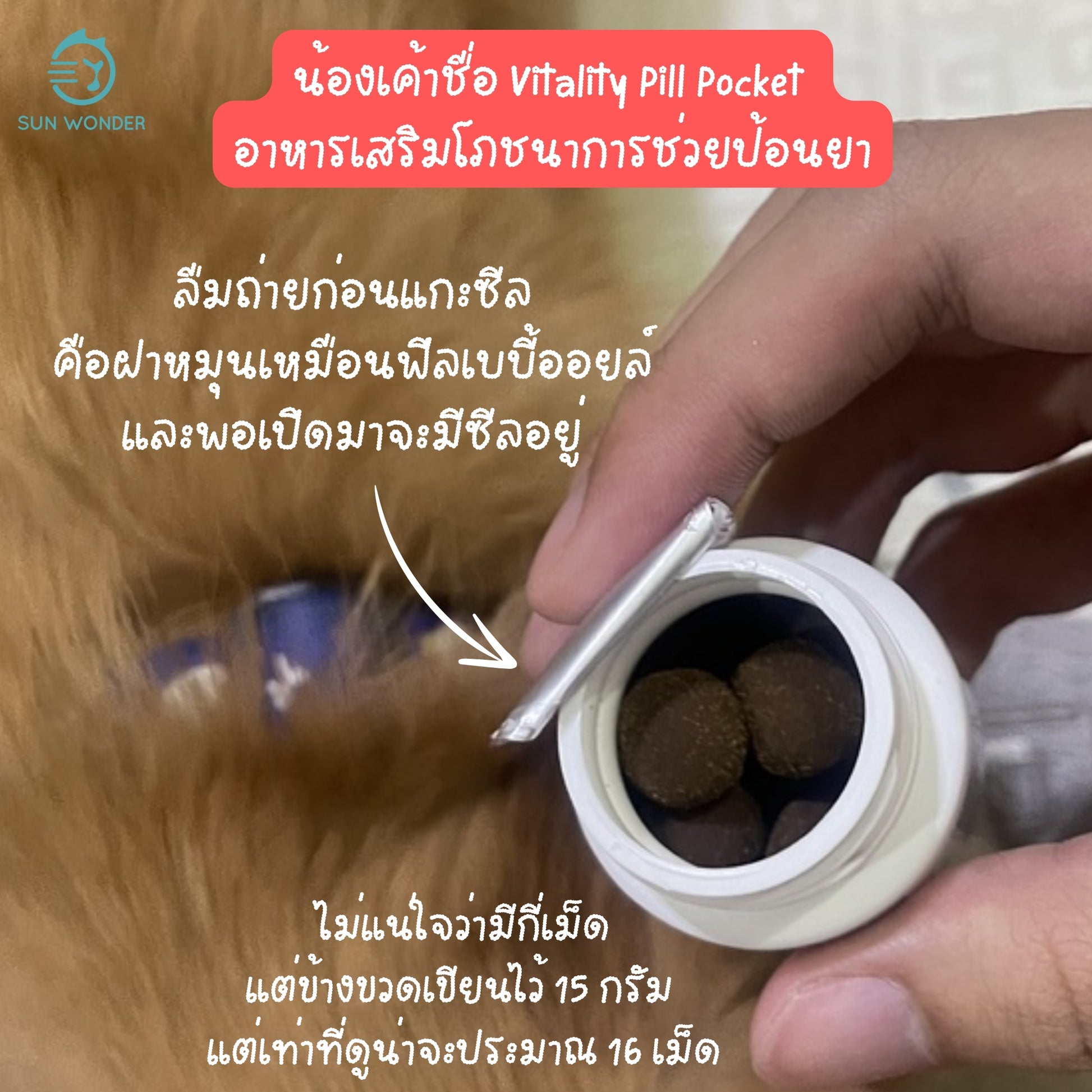 Sun Wonder Vitality Pill Pocket อาหารเสริมวิตามินช่วยป้อนยา บำรุงตับ