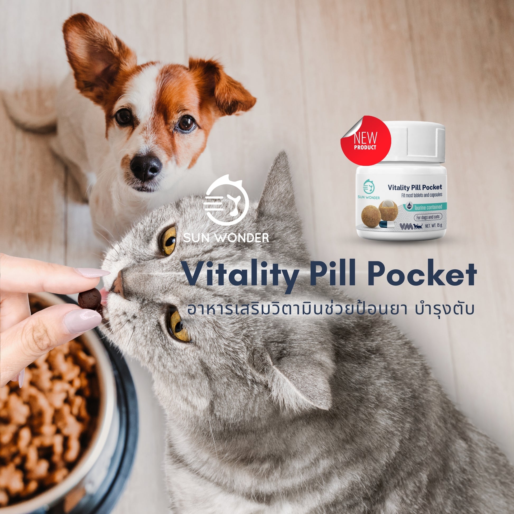 Sun Wonder Vitality Pill Pocket อาหารเสริมวิตามินช่วยป้อนยา บำรุงตับ