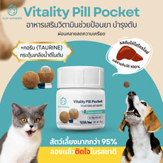 Sun Wonder Vitality Pill Pocket อาหารเสริมวิตามินช่วยป้อนยา บำรุงตับ